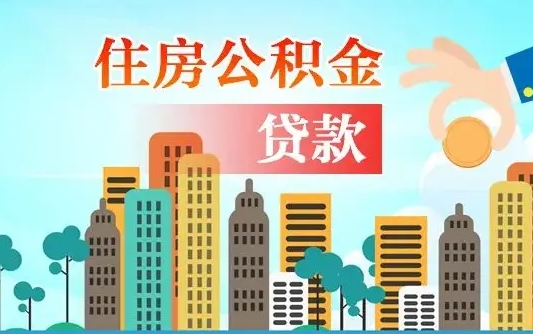定安离职后公积金可以一次性帮提吗（公积金离职后可以一次性取出来吗）